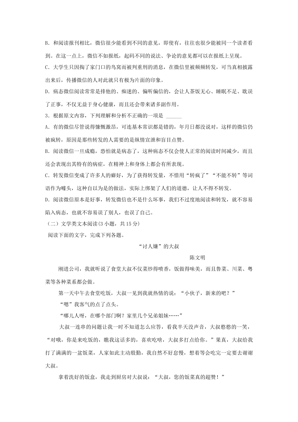 吉林省辉南县一中_高二语文上学期第三次月考试卷_第3页