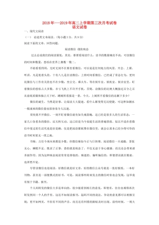 吉林省辉南县一中_高二语文上学期第三次月考试卷