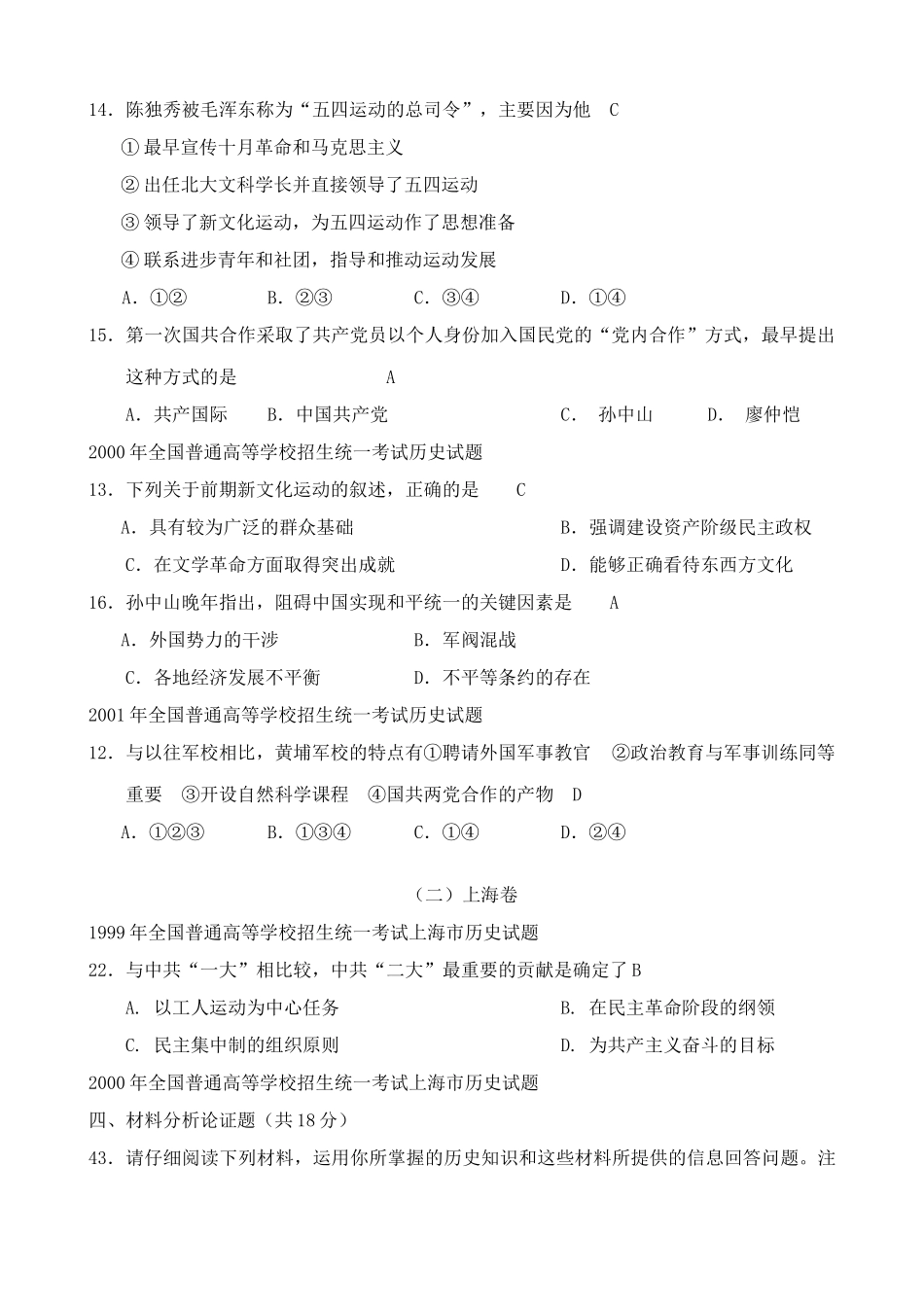 人教版高一历史上册第五单元 革命的新曙光和国民革命运动 相关高考试题_第2页
