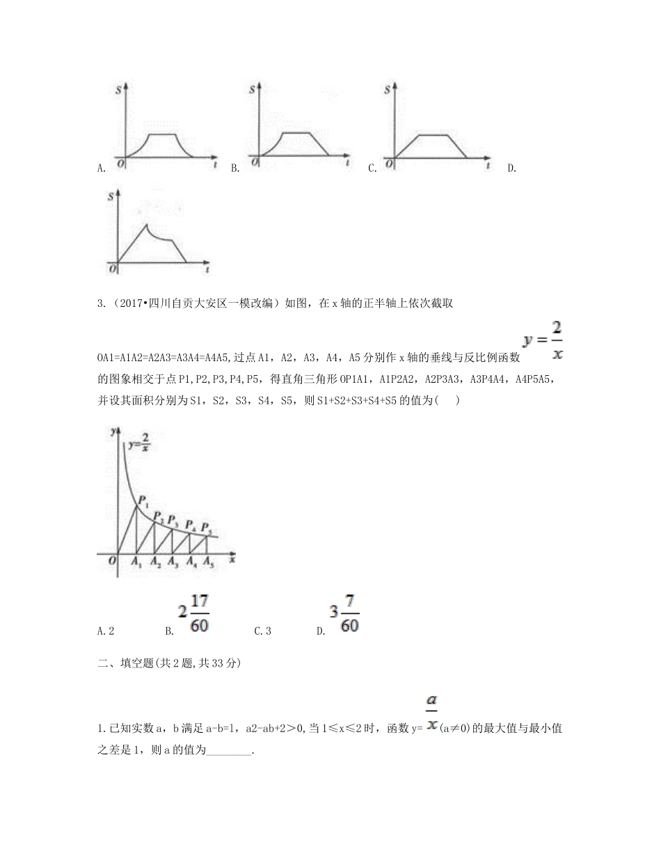 九年级数学下册 261(反比例函数)巩固拓展同步测试(B卷，无答案)(新版)新人教版试卷_第2页
