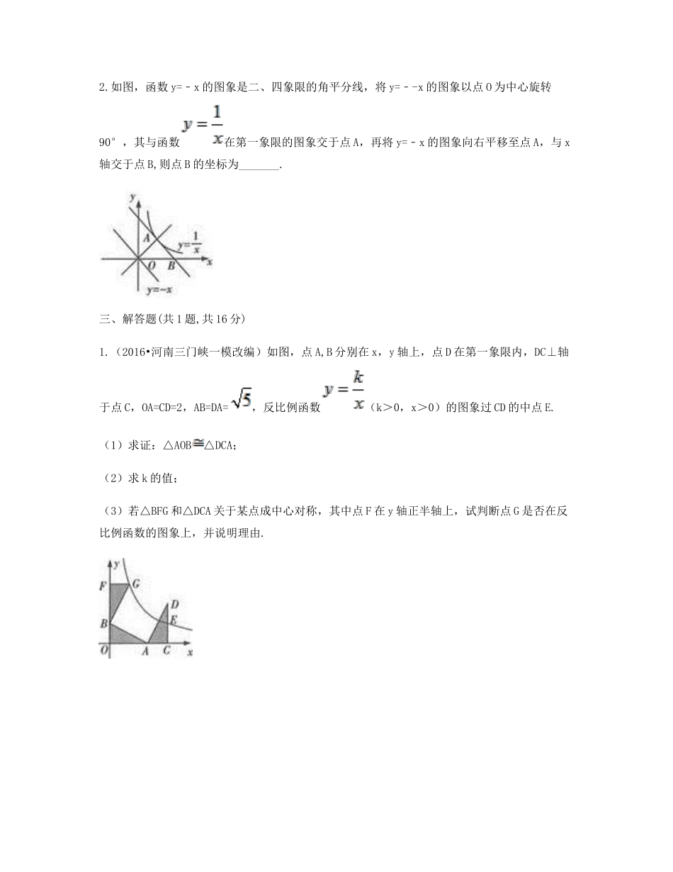 九年级数学下册 261(反比例函数)巩固拓展同步测试(B卷，无答案)(新版)新人教版试卷_第3页