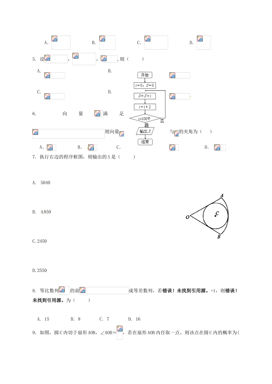 黑龙江省虎林市高三数学下学期开学摸底考试（3月）试题 文-人教版高三全册数学试题_第2页