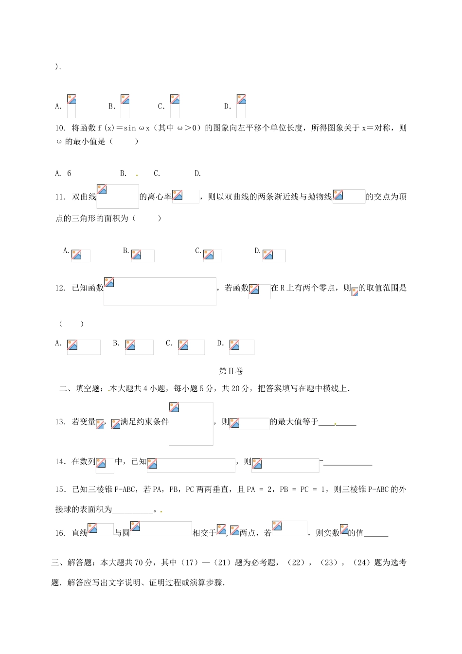 黑龙江省虎林市高三数学下学期开学摸底考试（3月）试题 文-人教版高三全册数学试题_第3页