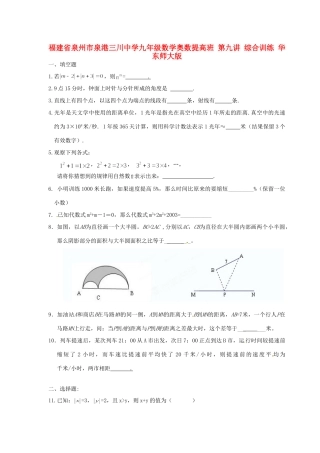 九年级数学奥数提高班 第九讲 综合训练 华东师大版试卷