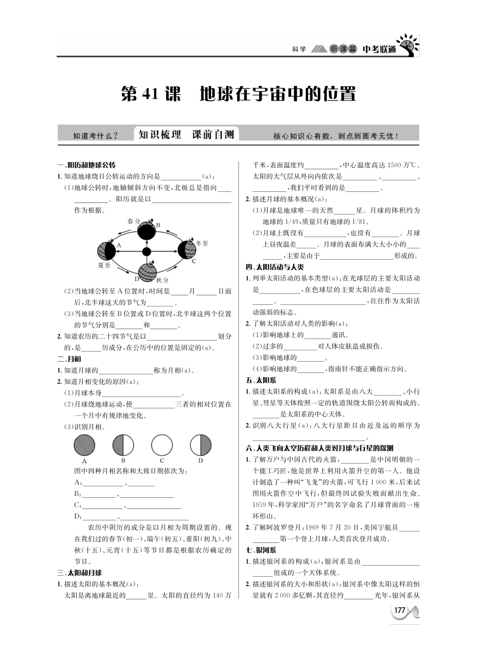 中考科学 听课篇41(pdf) 浙教版试卷_第1页
