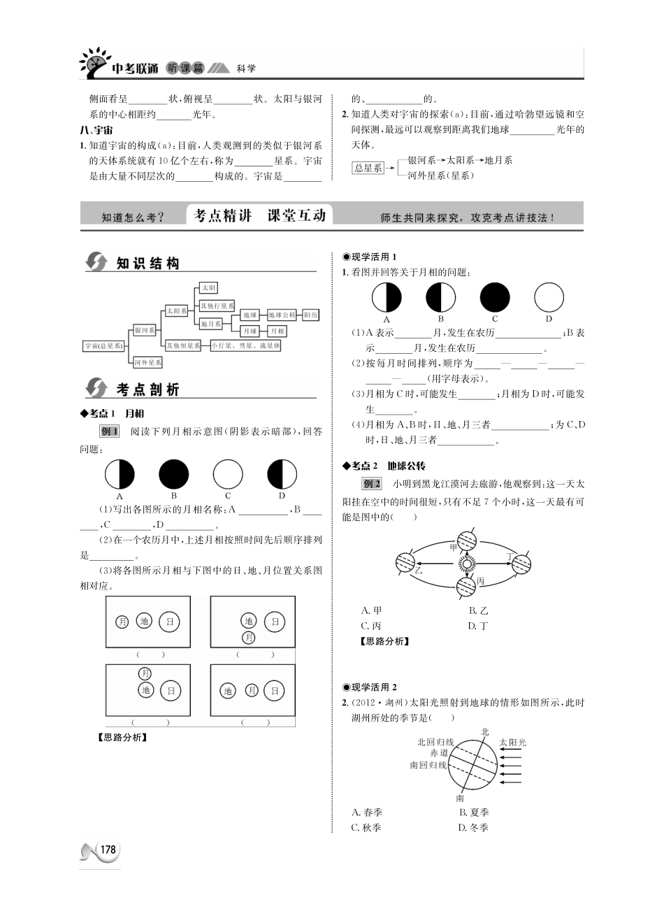 中考科学 听课篇41(pdf) 浙教版试卷_第2页