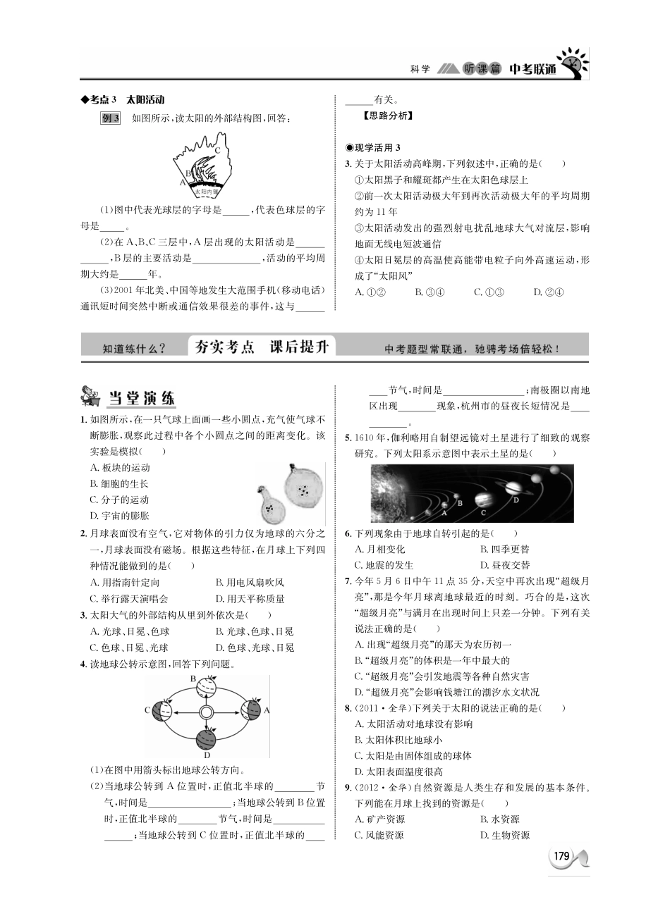 中考科学 听课篇41(pdf) 浙教版试卷_第3页