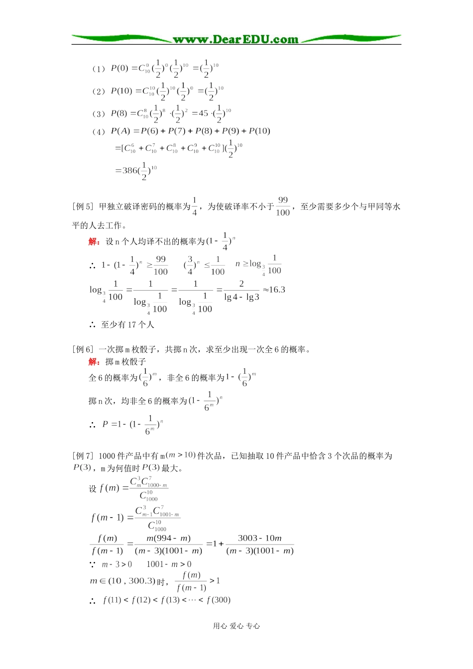 高二数学n次独立重复试验及概率综合人教版知识精讲_第2页