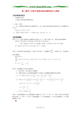 高二数学n次独立重复试验及概率综合人教版知识精讲
