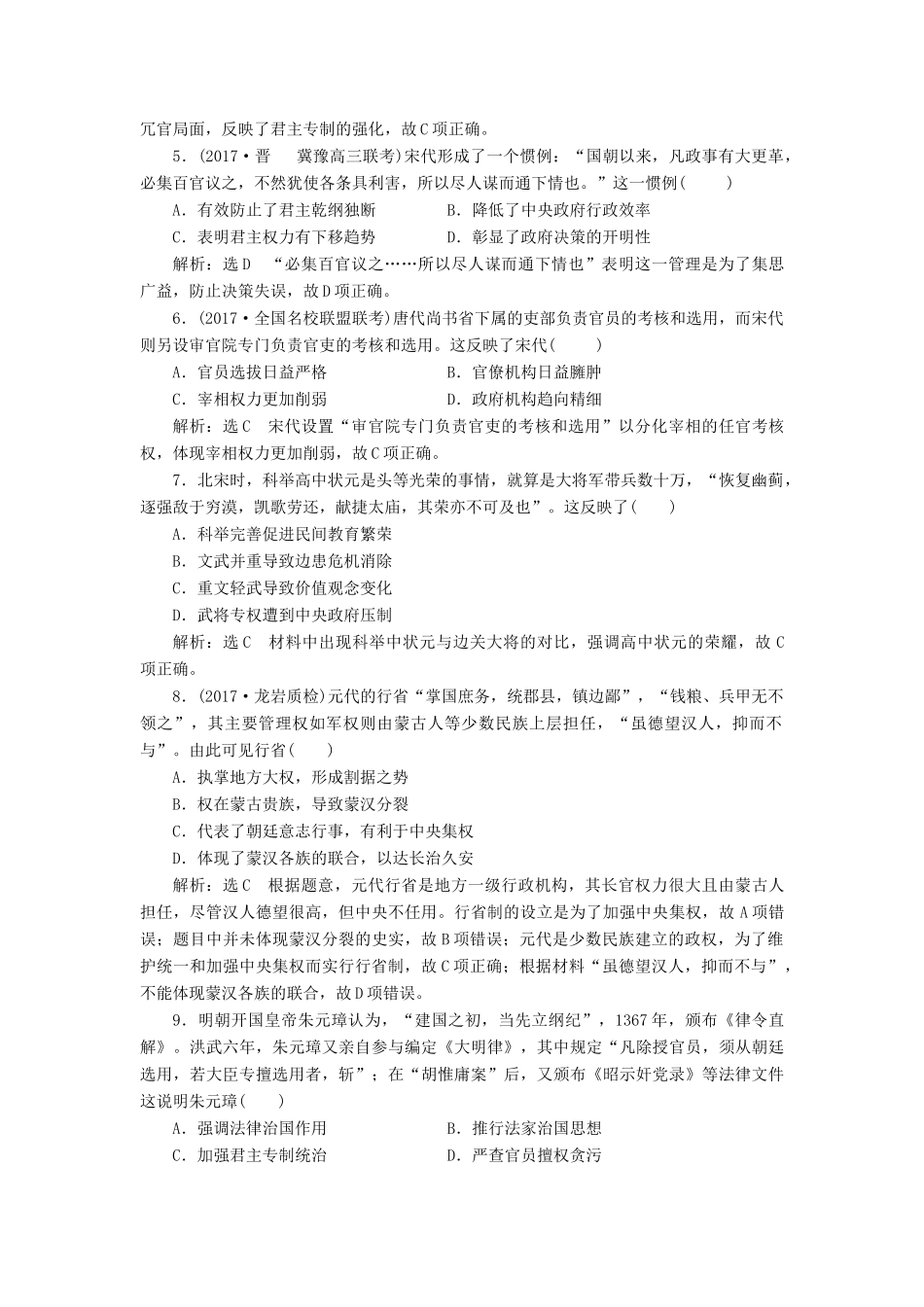 高考历史一轮总复习 第一单元 古代中国的政治制度 课时跟踪检测（二）从汉至元政治制度的演变和明清君主专制的加强 新人教版-新人教版高三全册历史试题_第2页