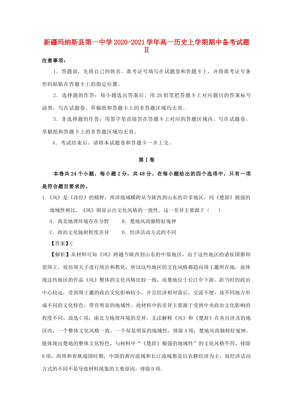 高一历史上学期期中备考试题Ⅱ-人教版高一全册历史试题_第1页