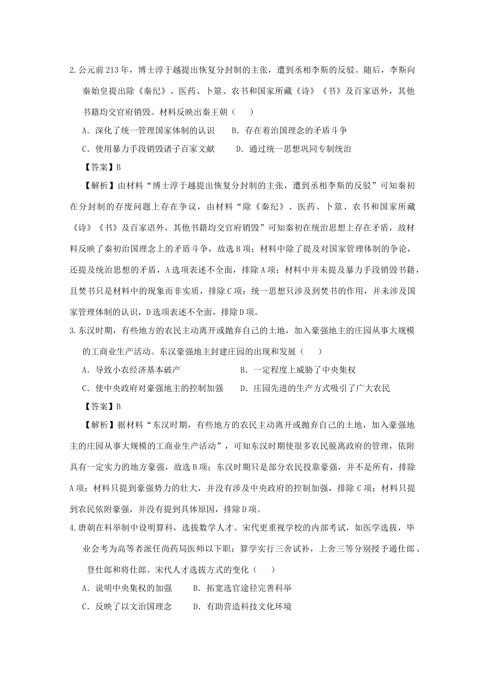 高一历史上学期期中备考试题Ⅱ-人教版高一全册历史试题_第2页