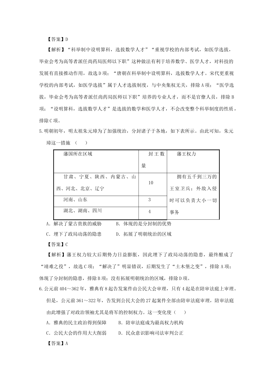 高一历史上学期期中备考试题Ⅱ-人教版高一全册历史试题_第3页