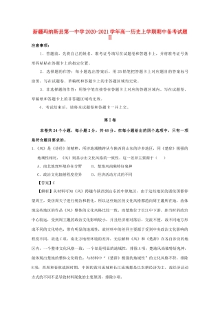 高一历史上学期期中备考试题Ⅱ-人教版高一全册历史试题
