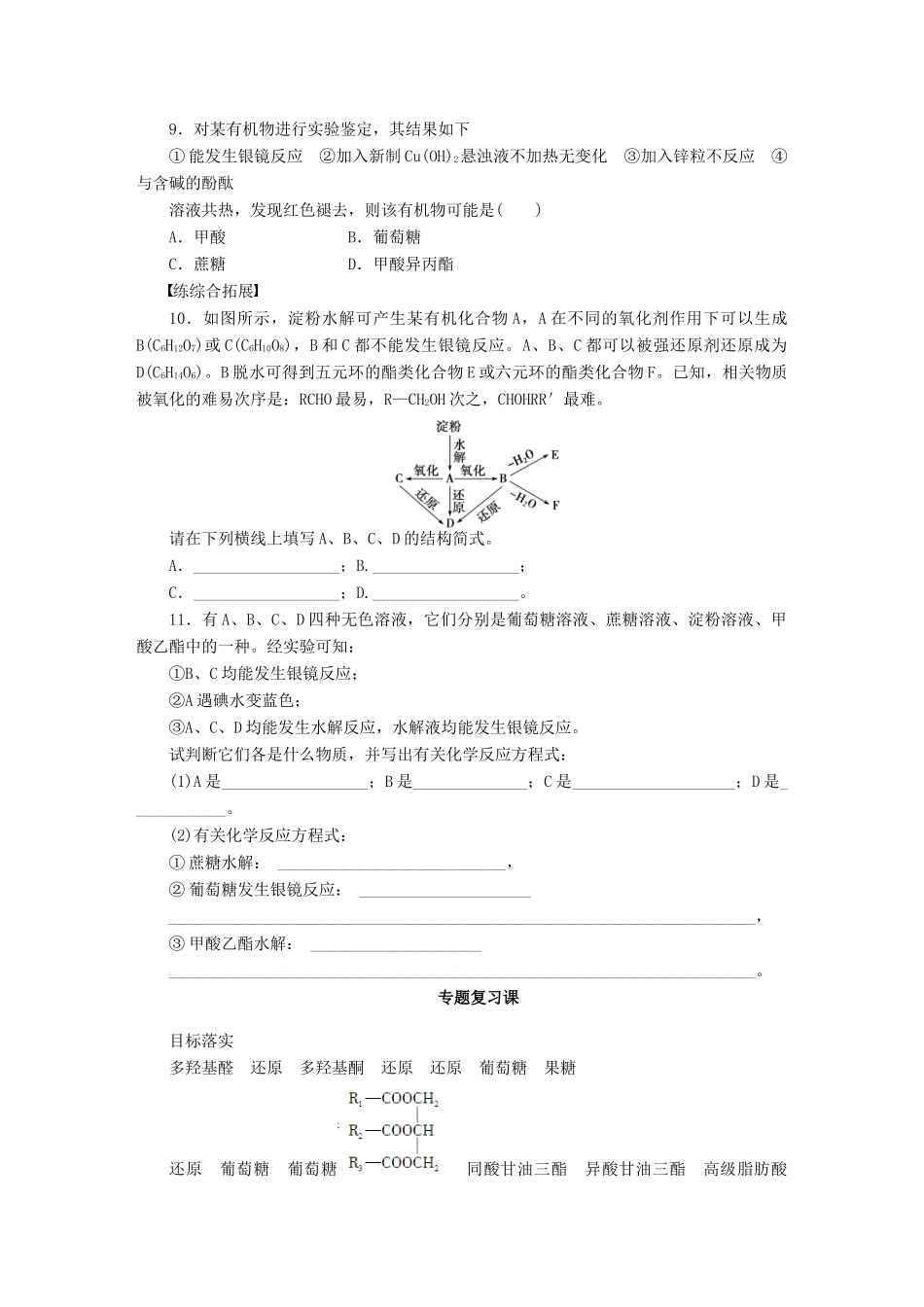 高中化学 专题5 生命活动的物质基础专题复习 苏教版选修5-苏教版高二选修5化学试题_第3页