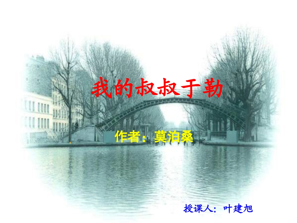 15我的叔叔于勒-(3)_第1页
