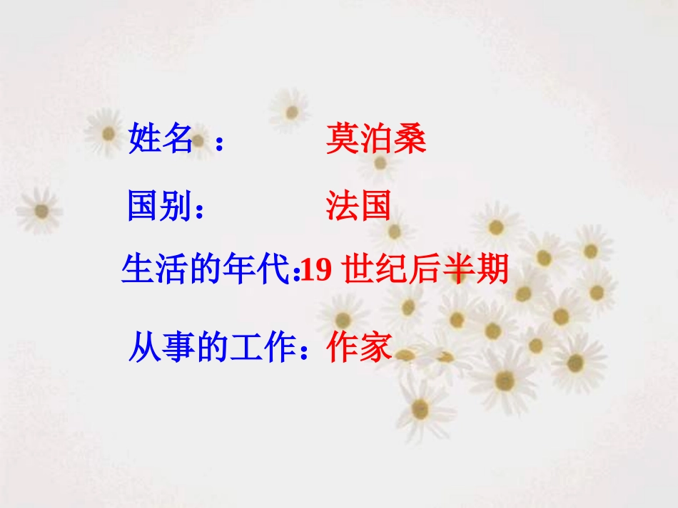15我的叔叔于勒-(3)_第2页