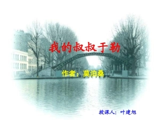 15我的叔叔于勒-(3)
