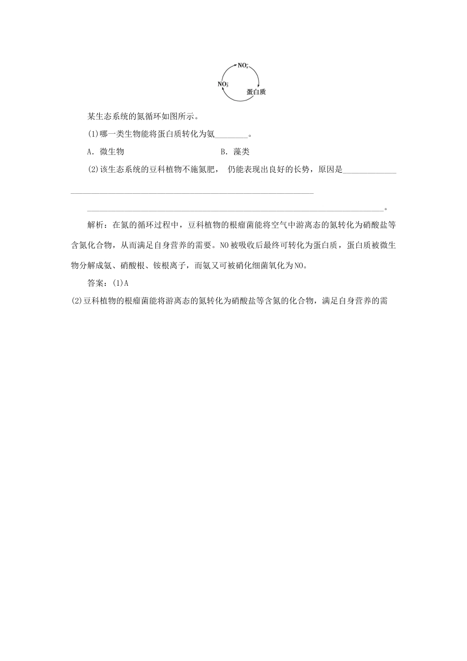 高中化学 第3章 自然界中的元素 第2节 氮的循环 第1课时 自然界中氮的循环 氮气、一氧化氮、二氧化氮作业2 鲁科版必修1-鲁科版高一必修1化学试题_第2页