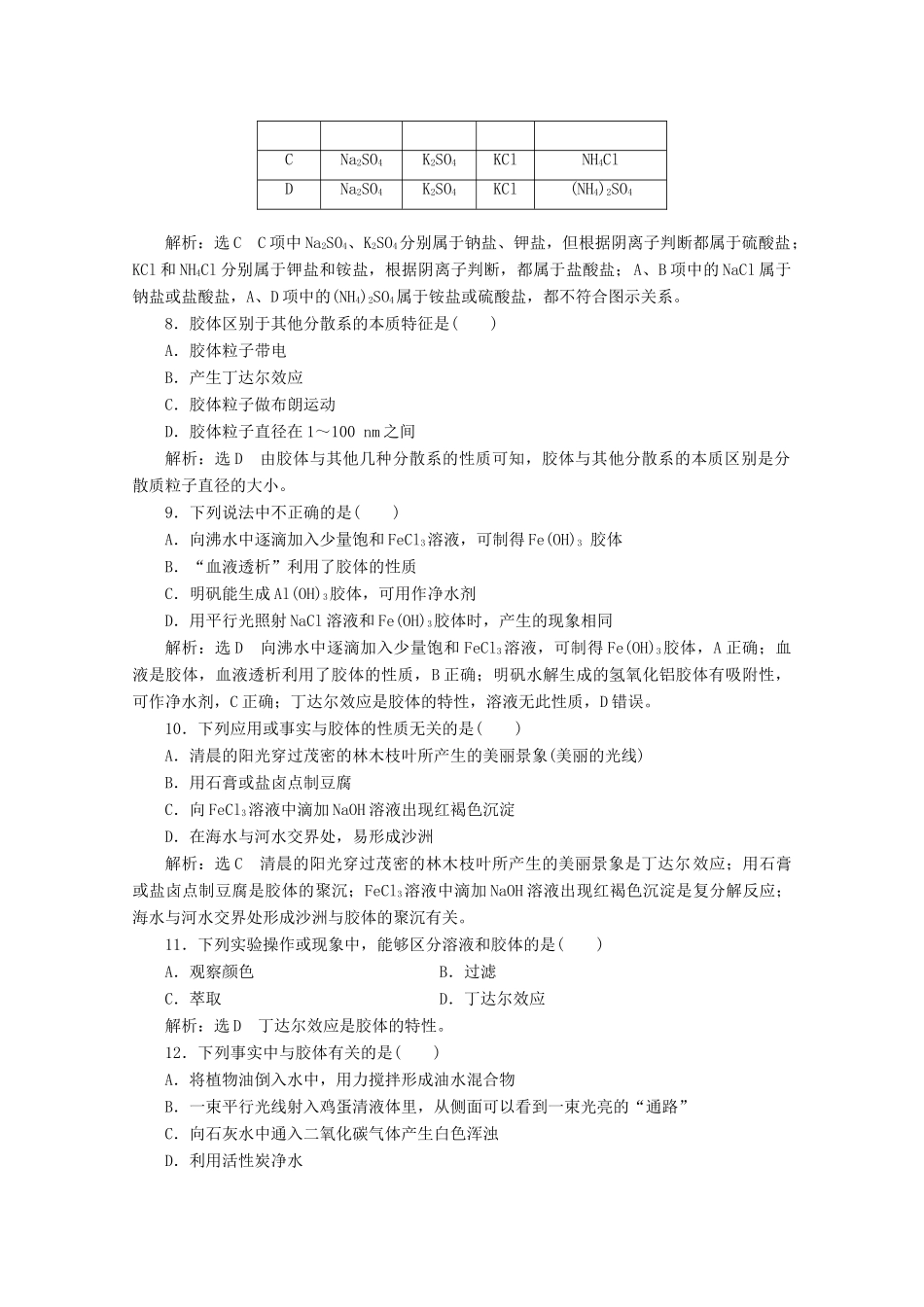 高中化学 课时跟踪检测（一）物质的分类（含解析）新人教版必修第一册-新人教版高一第一册化学试题_第2页