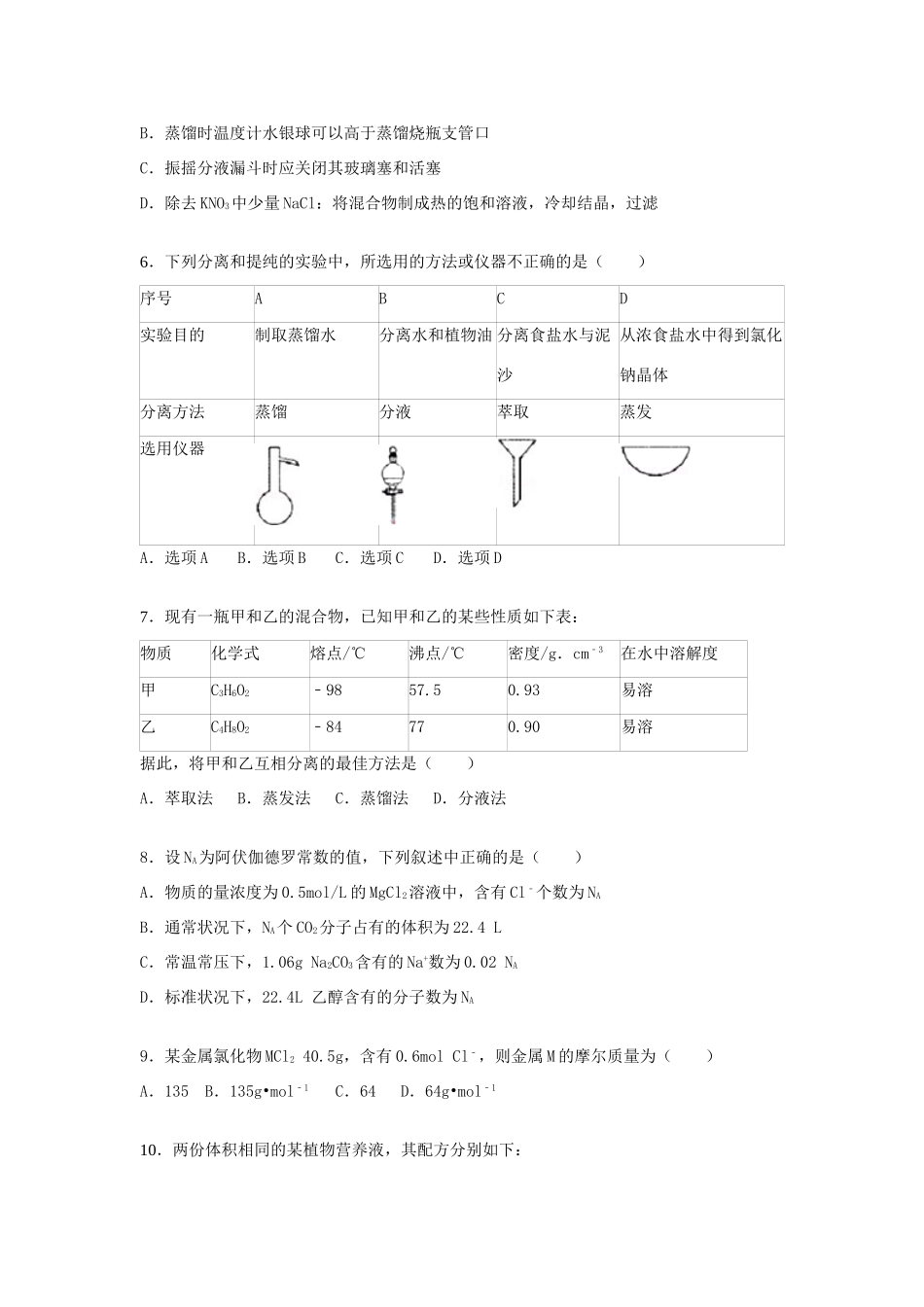 云南省玉溪一中高一化学上学期期中试题（含解析）-人教版高一全册化学试题_第2页