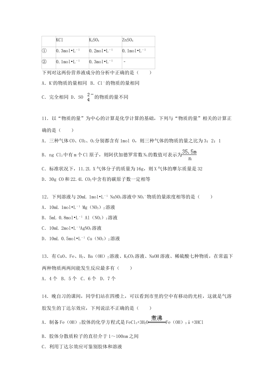 云南省玉溪一中高一化学上学期期中试题（含解析）-人教版高一全册化学试题_第3页