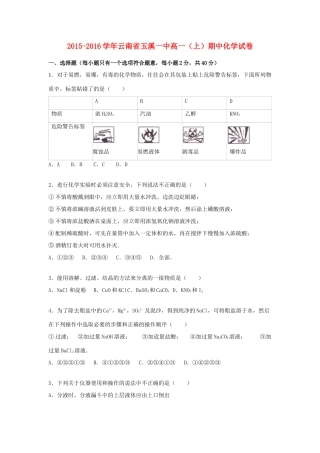 云南省玉溪一中高一化学上学期期中试题（含解析）-人教版高一全册化学试题