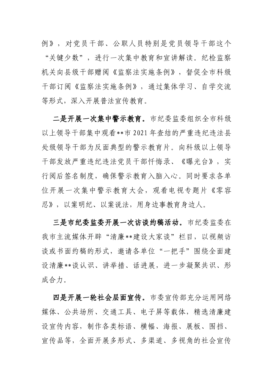 清廉宣传周活动总结_第2页