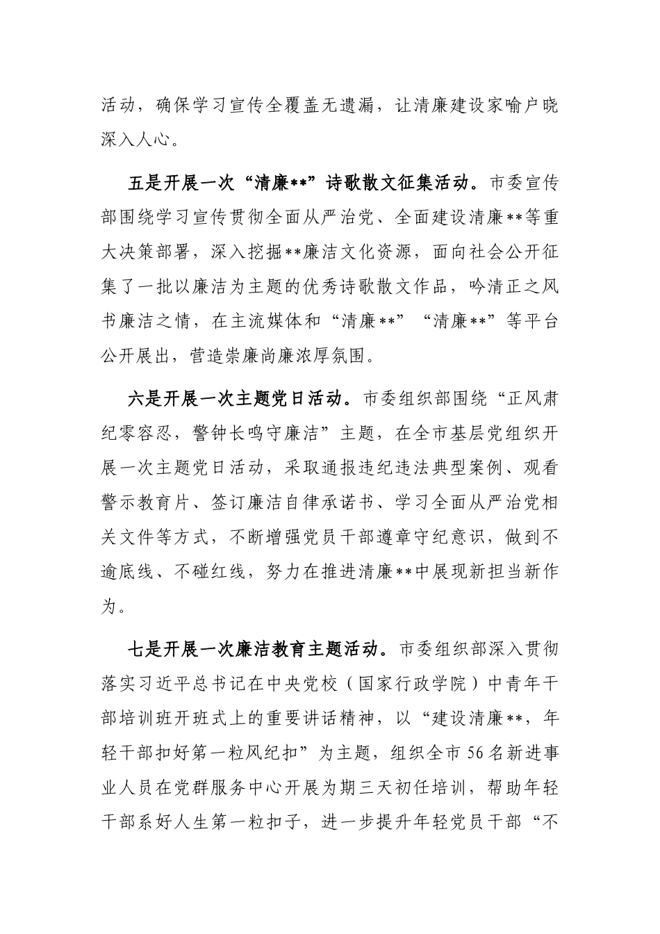 清廉宣传周活动总结_第3页