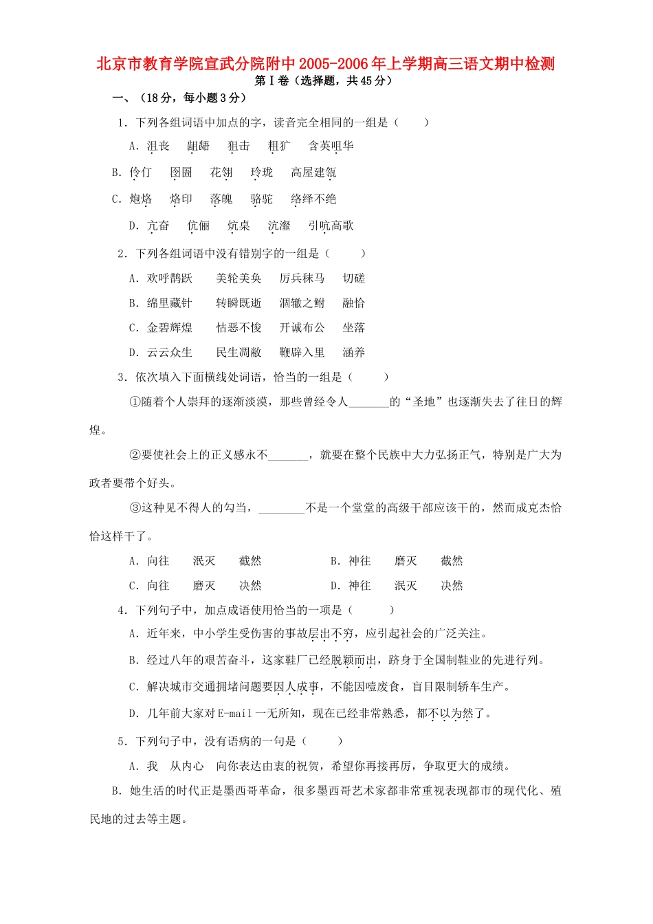 宣武分院附中上学期高三语文期中检测 人教版试卷_第1页