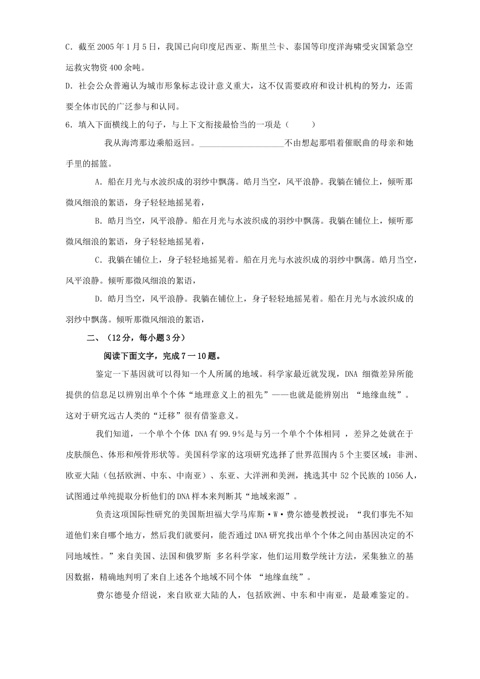 宣武分院附中上学期高三语文期中检测 人教版试卷_第2页