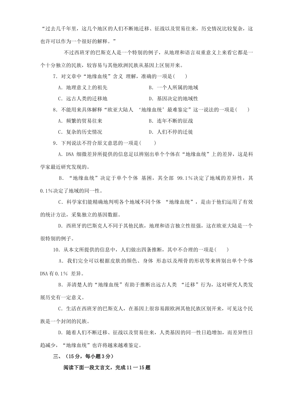宣武分院附中上学期高三语文期中检测 人教版试卷_第3页