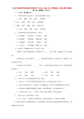 宣武分院附中上学期高三语文期中检测 人教版试卷