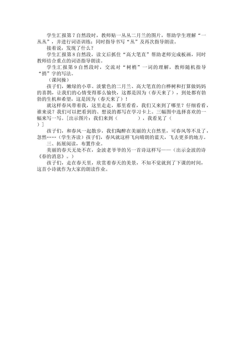 《春风带我去散步》教学设计_第2页