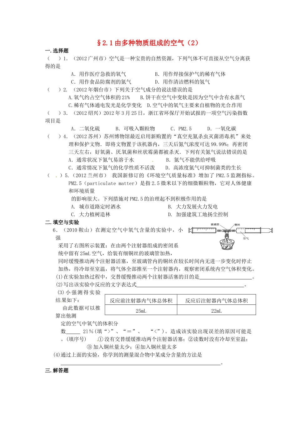 九年级化学(21 由多种物质组成的空气)限时作业(2) 沪教版试卷_第1页