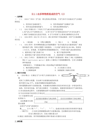 九年级化学(21 由多种物质组成的空气)限时作业(2) 沪教版试卷