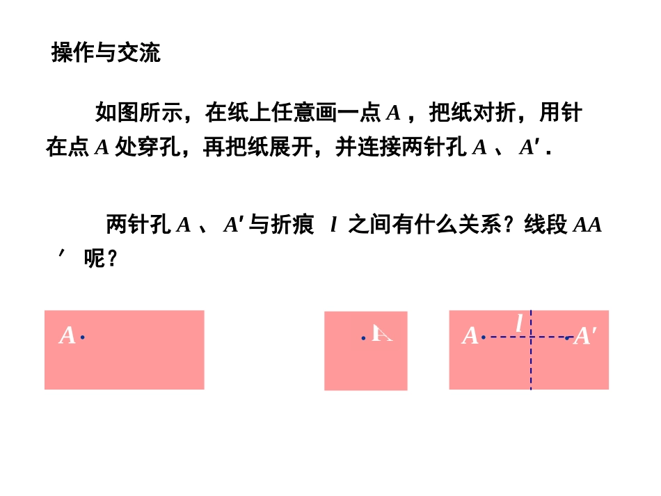 2.2轴对称的性质(1)_第2页