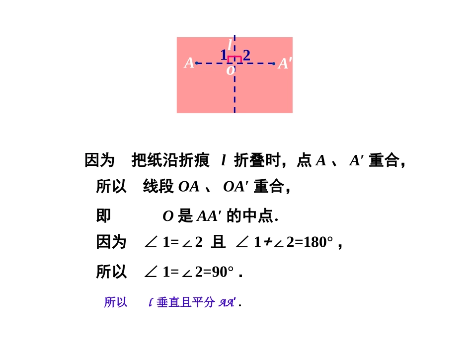 2.2轴对称的性质(1)_第3页