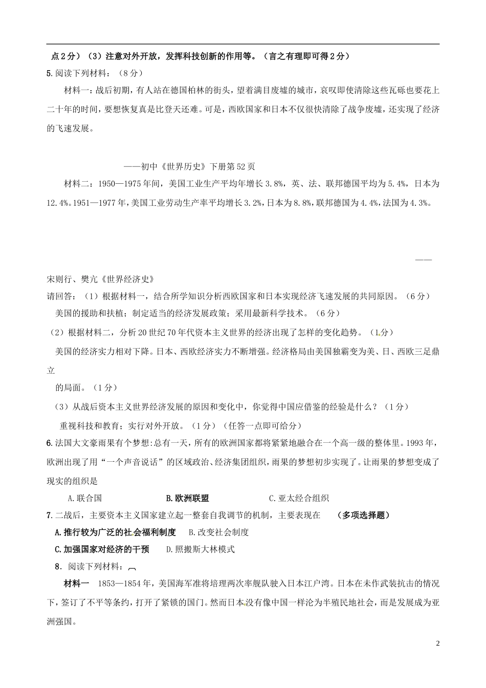 【精题分解】中考历史复习三十三-战后主要资本主义国家的发展变化_第2页