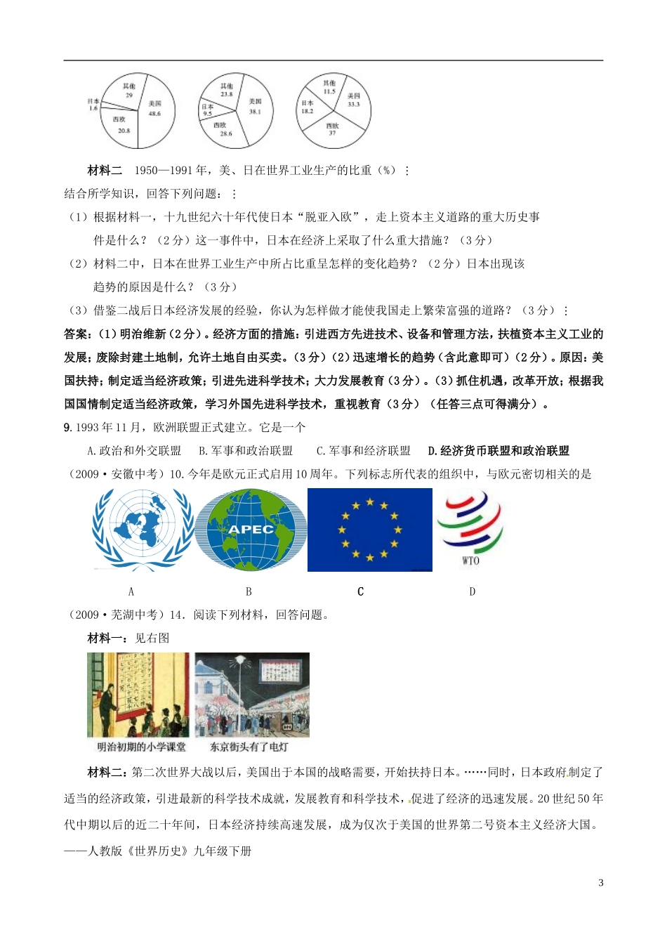 【精题分解】中考历史复习三十三-战后主要资本主义国家的发展变化_第3页