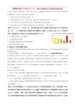 【精题分解】中考历史复习三十三-战后主要资本主义国家的发展变化
