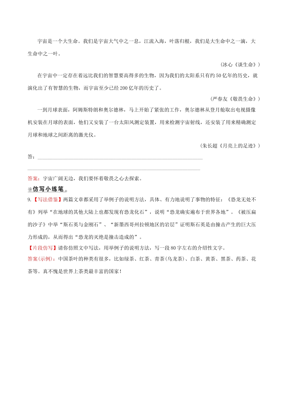 八年级语文下册 第二单元 6 阿西莫夫短文两篇积累运用 小题闯关 新人教版 试题_第3页