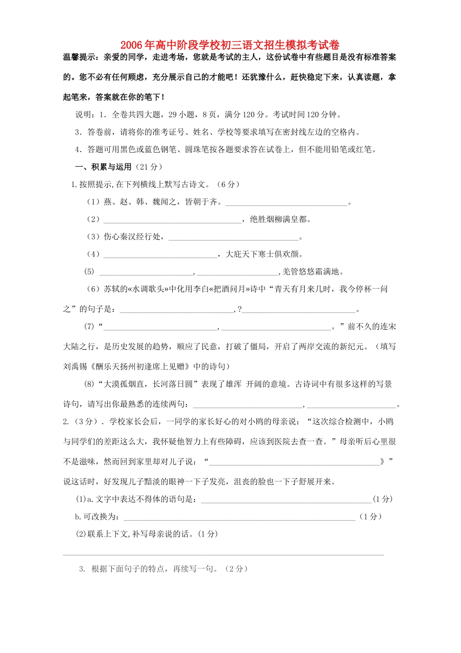 初三语文招生模拟考试卷 语文版 试题_第1页