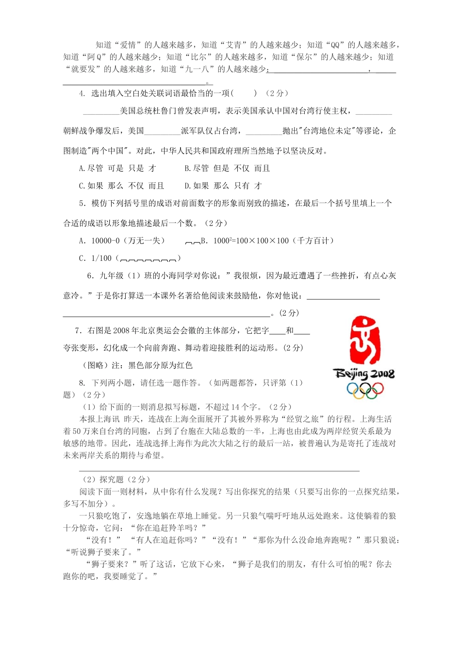 初三语文招生模拟考试卷 语文版 试题_第2页