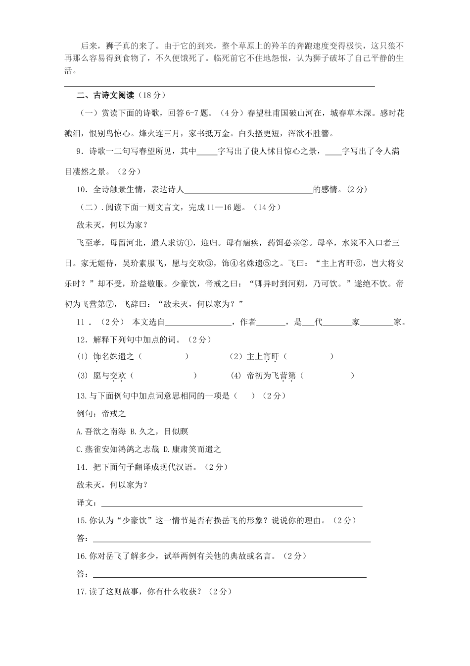 初三语文招生模拟考试卷 语文版 试题_第3页