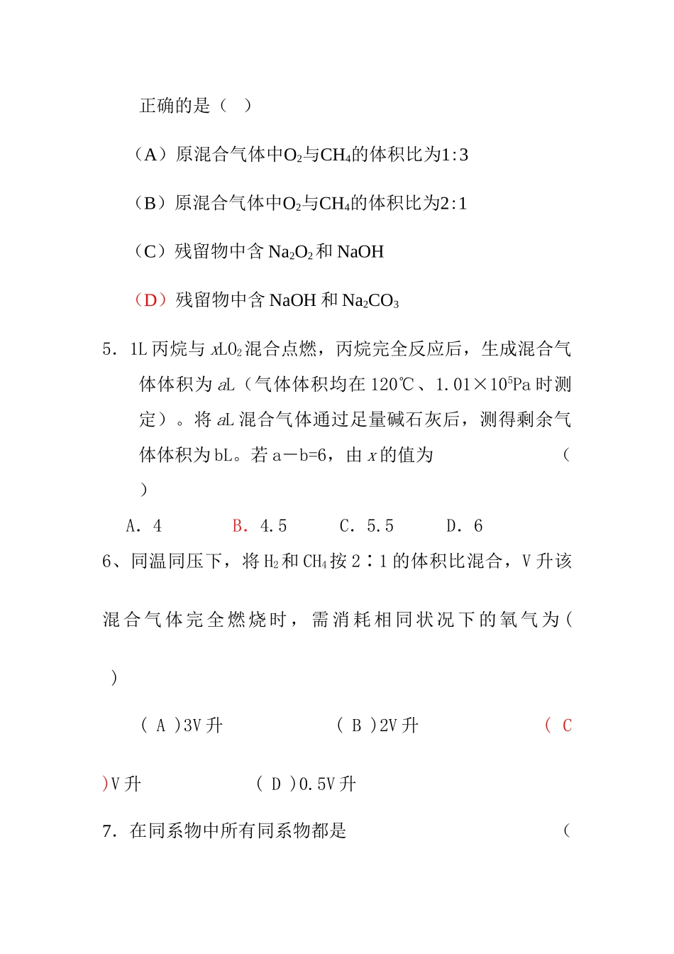 甲烷 烷烃周练及答案_第2页