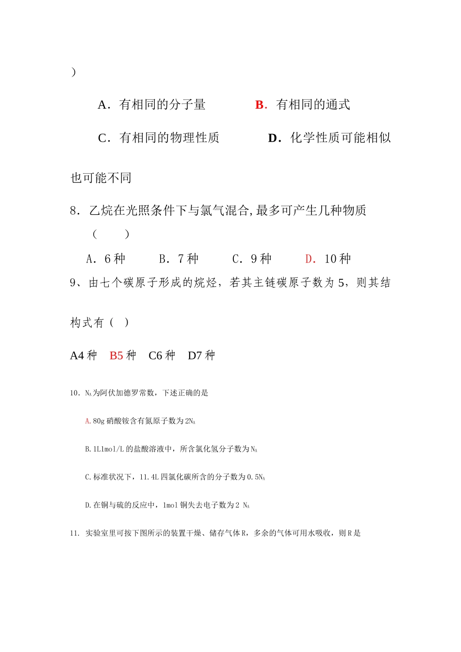 甲烷 烷烃周练及答案_第3页