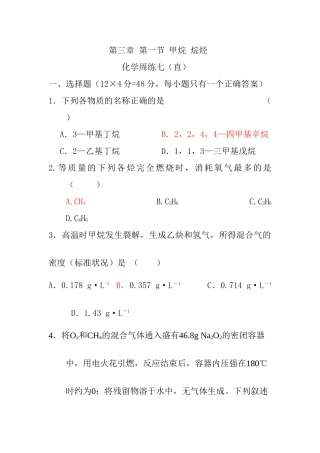 甲烷 烷烃周练及答案