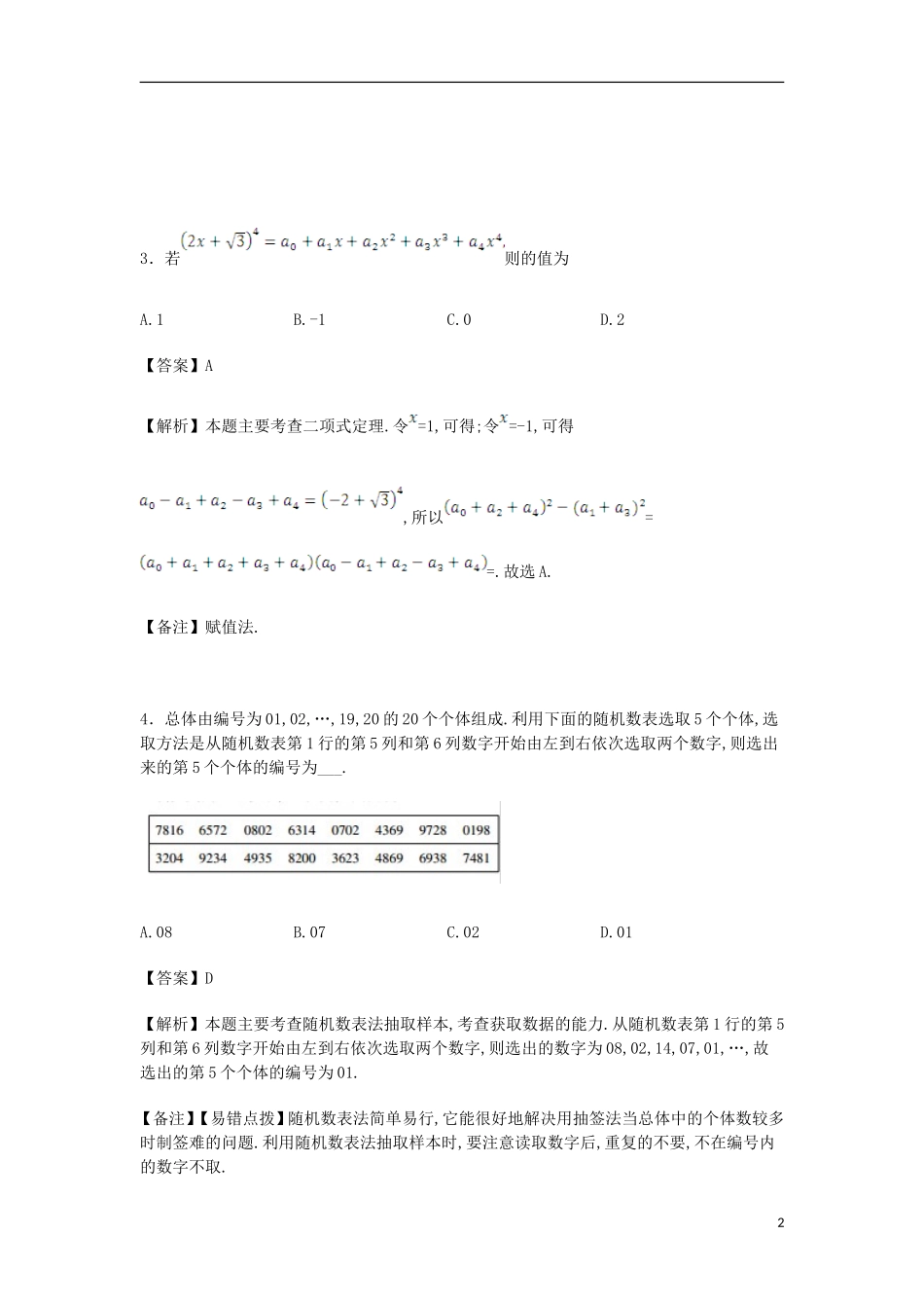 高二数学5月调考试卷（含解析）-人教版高二全册数学试题_第2页