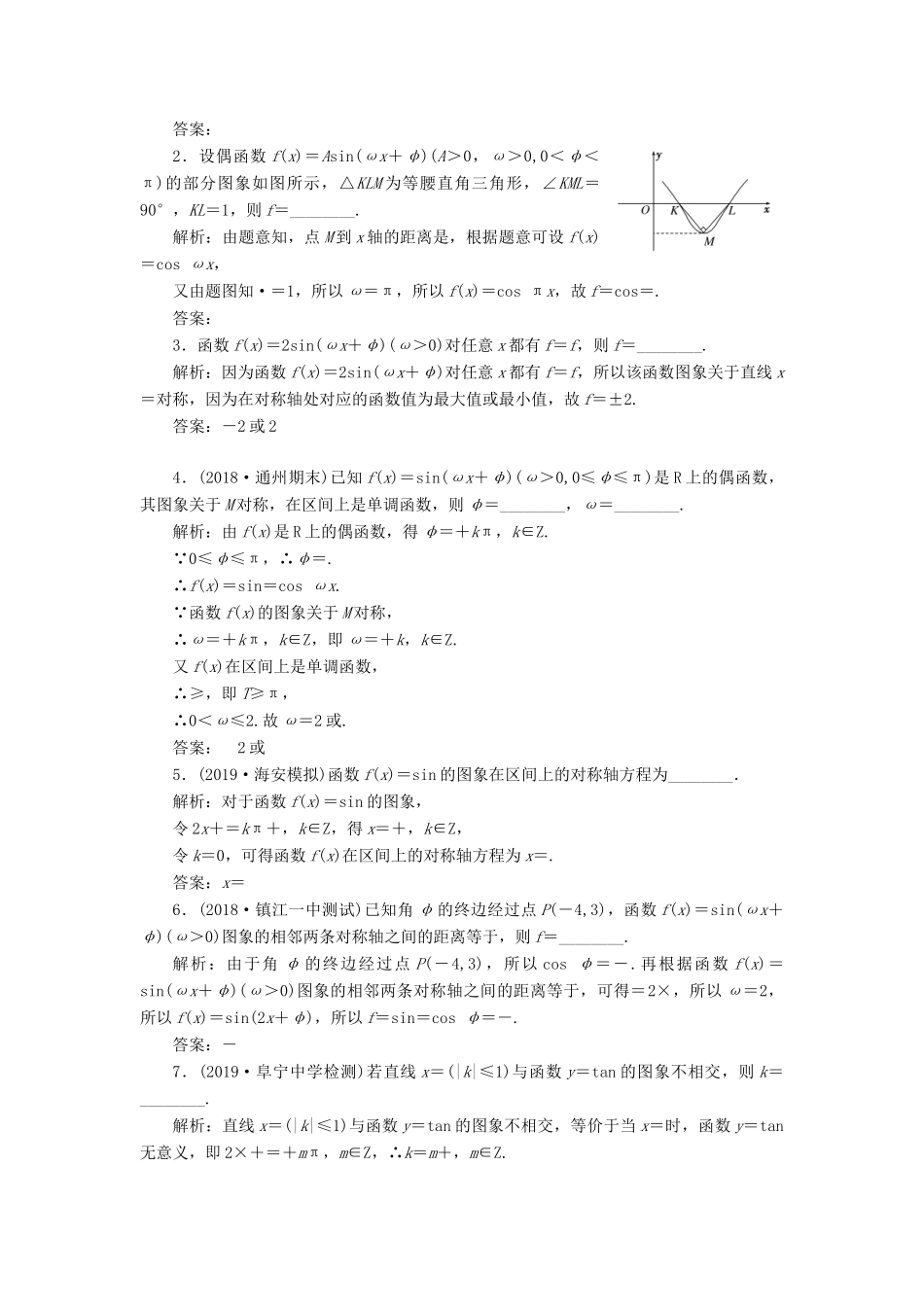 （江苏专版）高考数学一轮复习 课时跟踪检测（十九）三角函数的图象与性质 理（含解析）苏教版-苏教版高三全册数学试题_第2页
